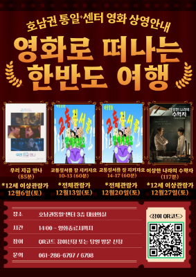 영화로 떠나는 한반도 여행