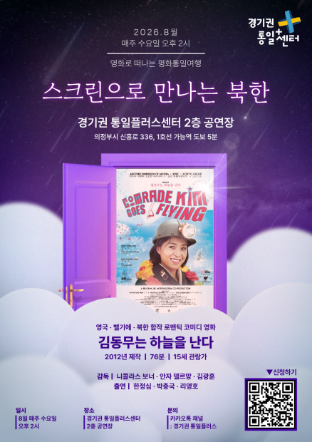 스크린으로 만나는 북한