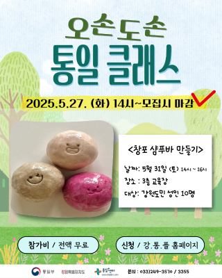 5월 (성인) 오손도손 통일 클래스 : '단오맞이' 창포 샴푸바 & 올인원바 만들기 (5월 31일 토) 포스터