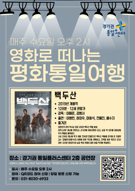 영화로 떠나는 평화통일여행 (10월)