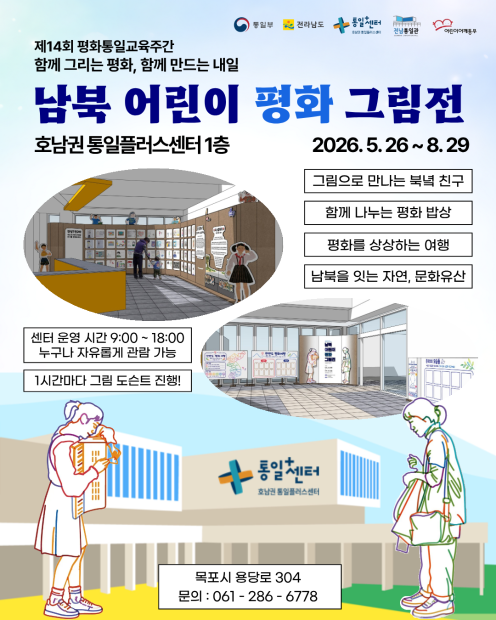 평화통일교육주간 