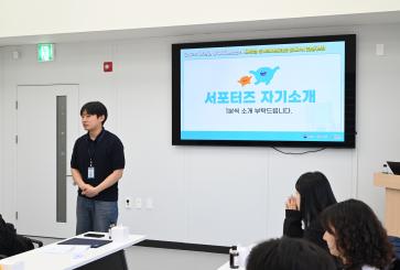 서포터즈 발대식