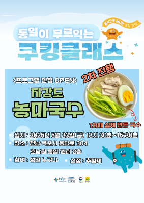 🍜5/23 북한 농마국수 만들기 쿠킹클래스 참여자 모집
