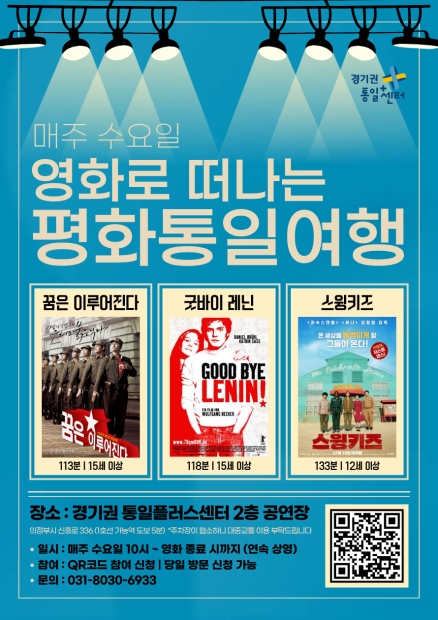영화로 떠나는 평화통일여행 (4월)