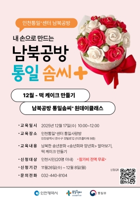 12월 : 남북한 송년문화 <송년회와 망년회> 알아보기, 떡 케이크 만들기