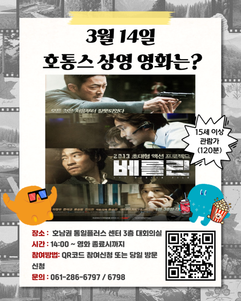 호통스 3/14 베를린