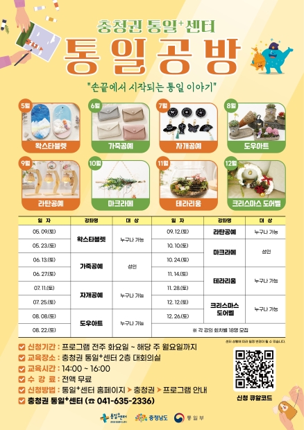 통일공방