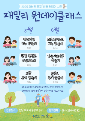 👧호통스 패밀리 원데이클래스 안내👦