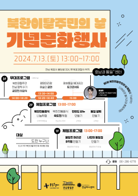 북한이탈주민의 날 기념문화행사