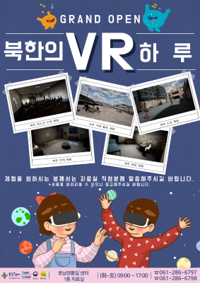 🛤️북한에서의 하루🏫VR로 체험해요🏣 포스터