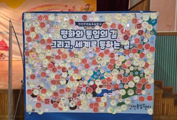 찾아가는 통일문화체험 학교에서 통일을 만나다 - 인천부현동초등학교 사진