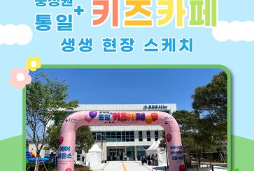 통일키즈카페