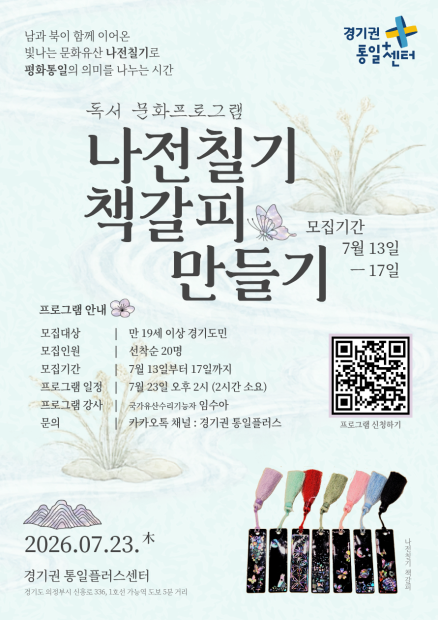 독서 문화프로그램 : 나전칠기 책갈피 만들기