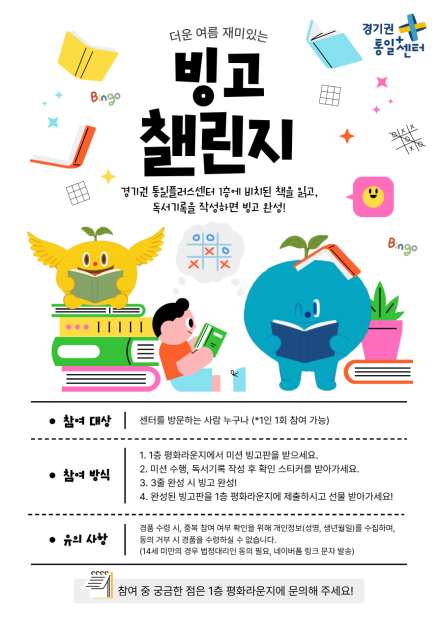 더운 여름 재미있는 ｢빙고 챌린지｣