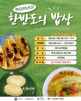 한반도의 밥상