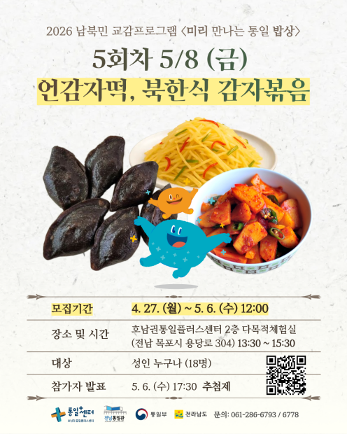 미리밥상 5회차