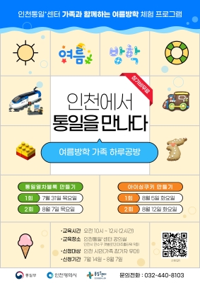 여름방학 체험 프로그램
