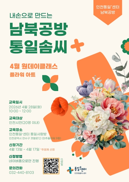 남북공방 4월 플라워아트