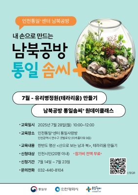 7월 테라리움만들기