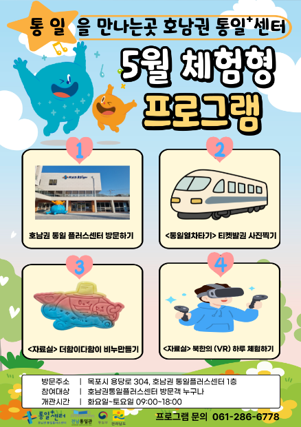 호남권 5월 체험형프로그램