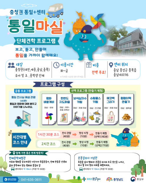 단체견학
