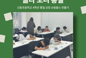 슈링클스