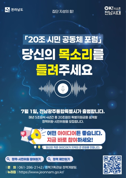전남광주특별시 20조 시민공동체 포럼