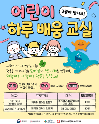 어린이 하우배움교실